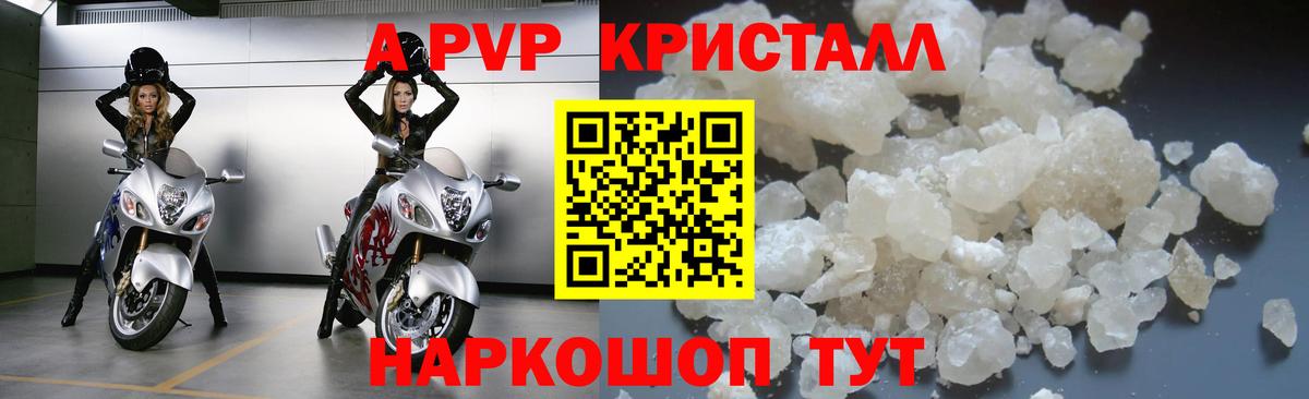 A PVP СК  Прохладный  A-PVP VHQ  цены   A PVP крисы CK 