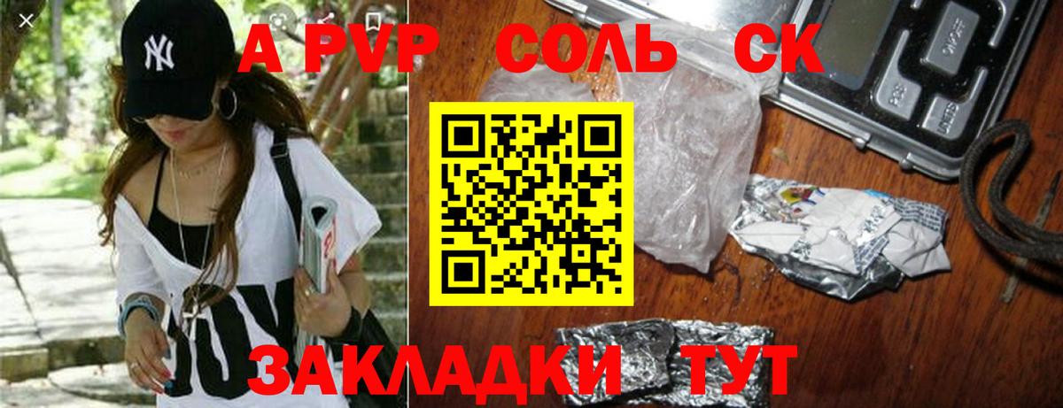 Alpha-PVP Crystall  как найти закладки  Вход с VPN  Прохладный  APVP Crystall  Alfa_PVP Crystall 