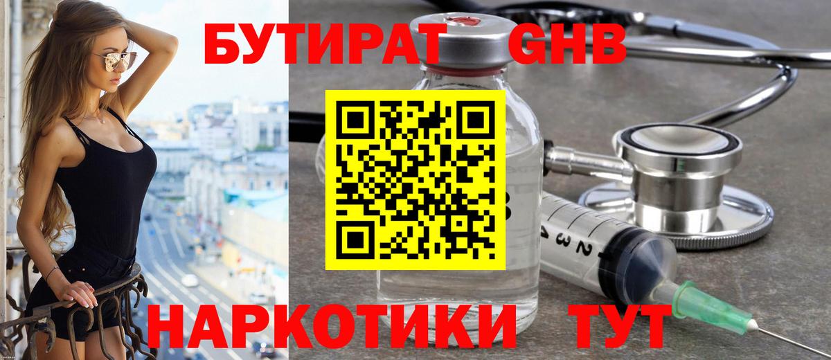 БУТИРАТ 1.4BDO Прохладный