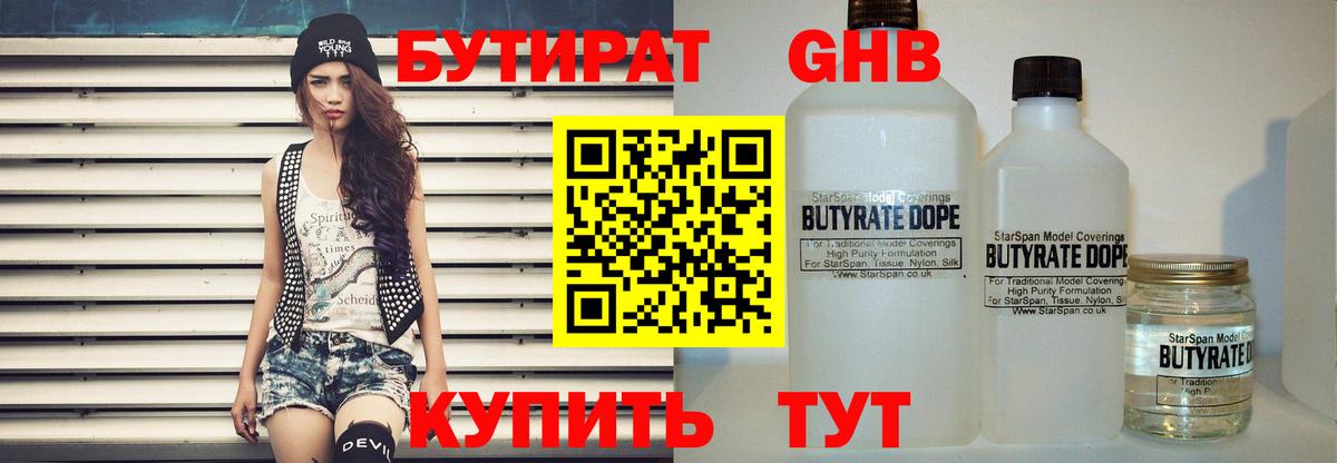 Бутират  Прохладный  Бутират оксибутират 