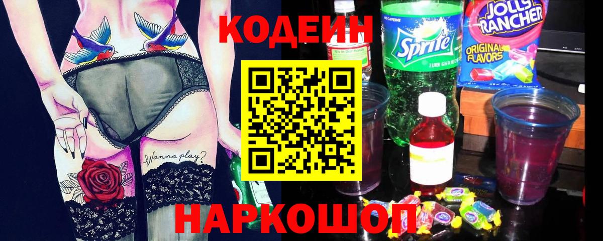 Кодеиновый сироп Lean Purple Drank  Прохладный 