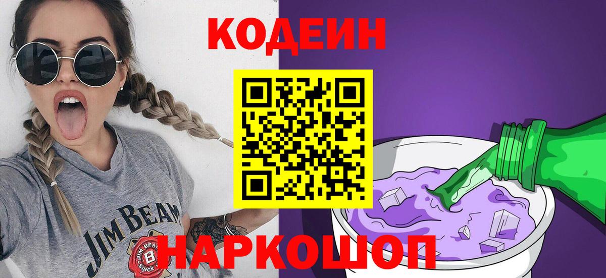 Кодеиновый сироп Lean напиток Lean (лин) Прохладный
