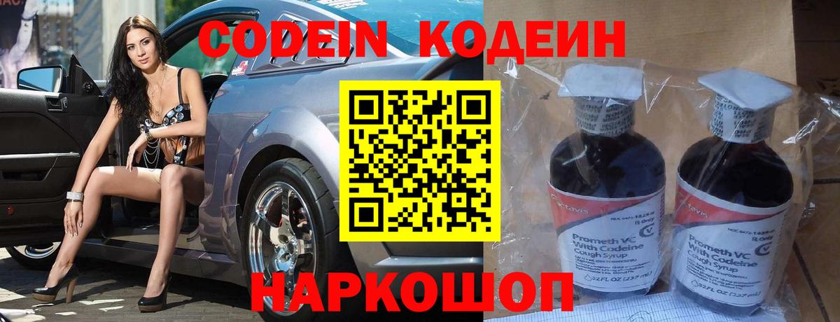 Кодеин Purple Drank  Кодеин Purple Drank  Вход с VPN  Прохладный 