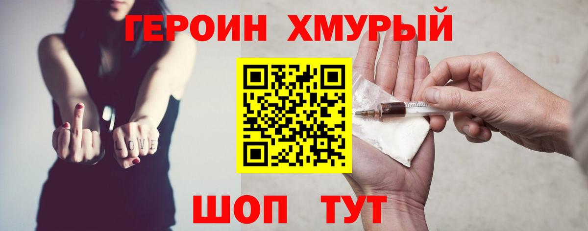 ГЕРОИН белый Прохладный