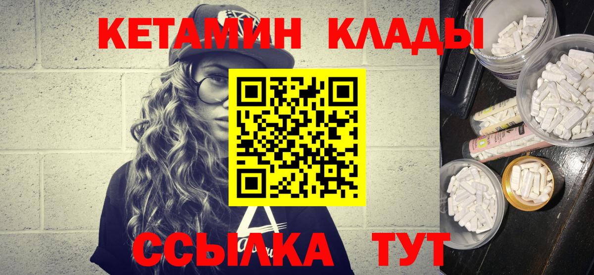 Прохладный  КЕТАМИН VHQ  Вход с VPN 