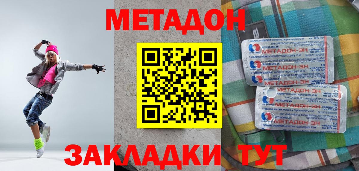 Прохладный  МЕТАДОН кристалл  Вход с VPN 