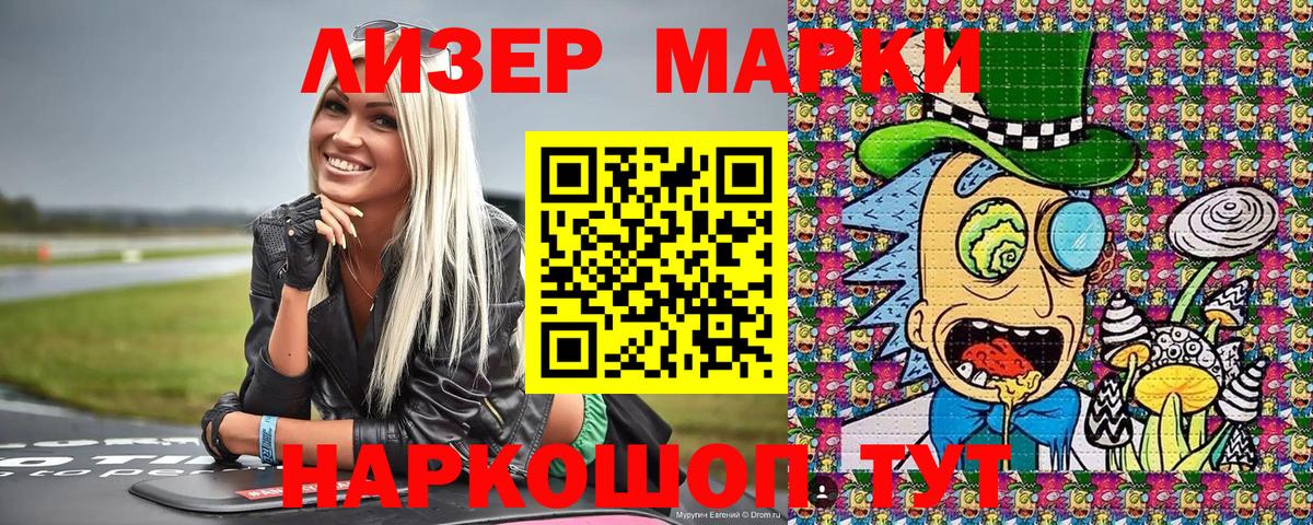 Марки 25I-NBOMe 1500мкг  Прохладный 